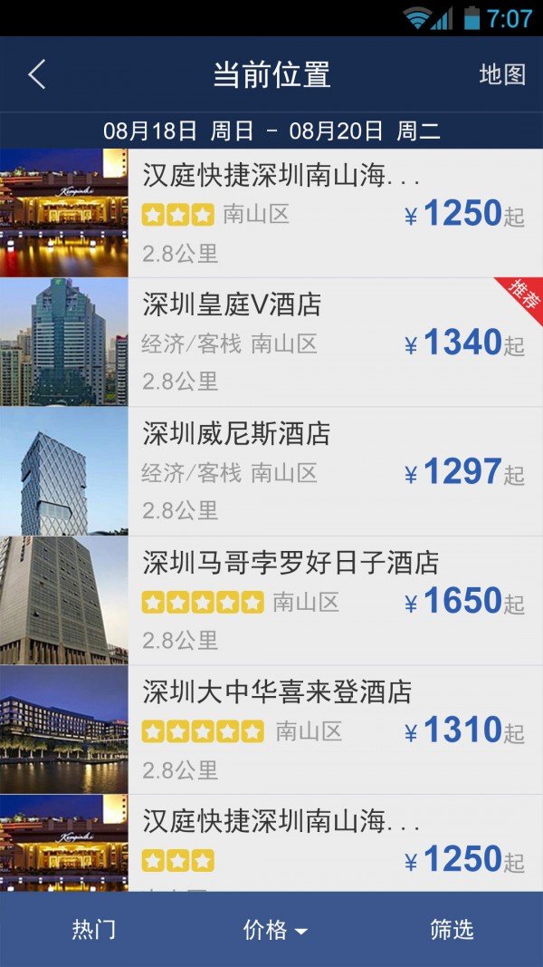 慧通商旅软件截图1