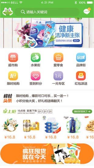 蜂蛙易购软件截图2