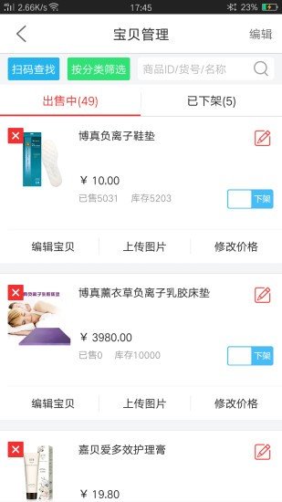 博真优选商家软件截图1