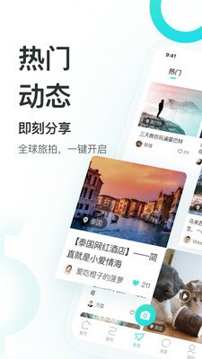 哇旅行软件截图2