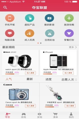 聚财夺宝软件截图1