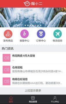 陶小二经销商软件截图0