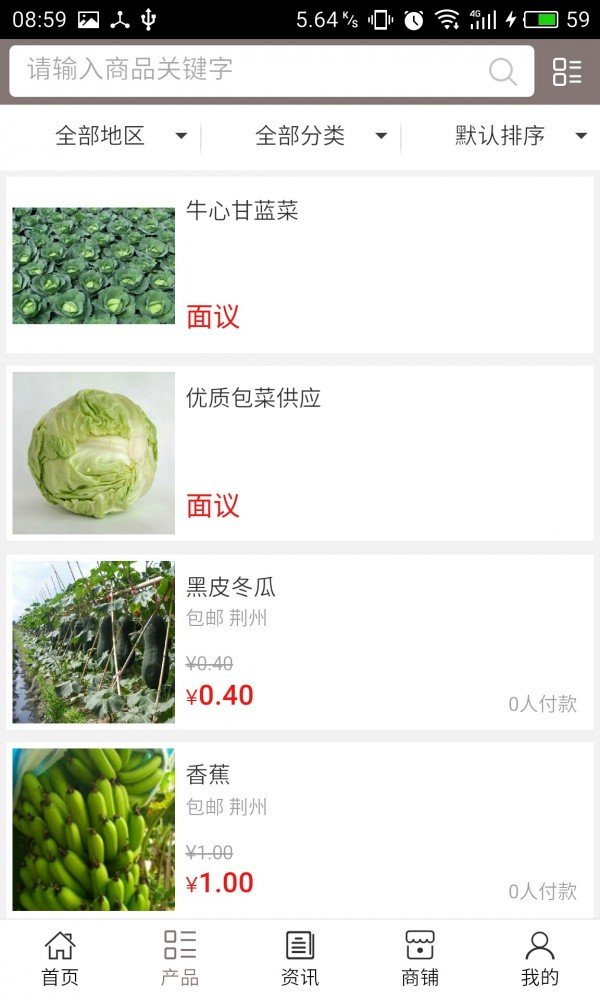 荆门农副产品软件截图1