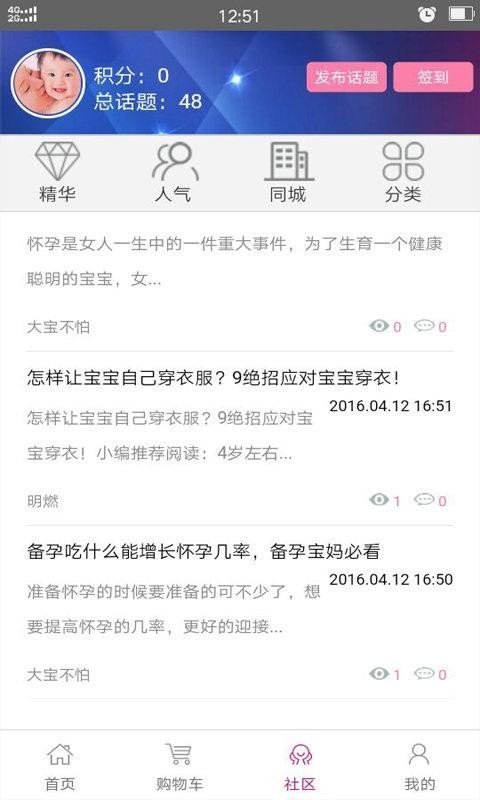 妈贝街软件截图2