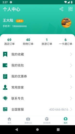 乐养云软件截图3