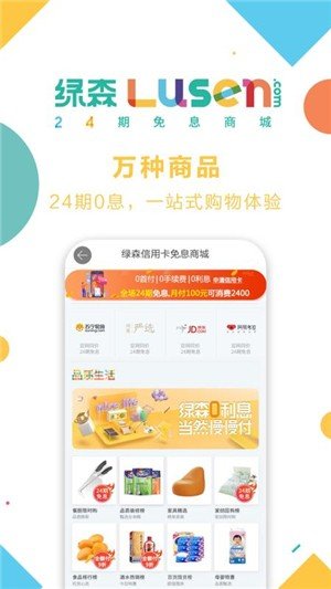 绿森农行家装专区软件截图3