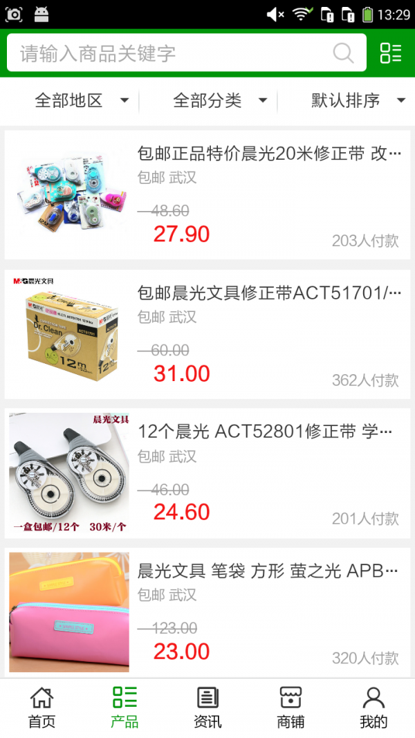 湖北文化用品软件截图1