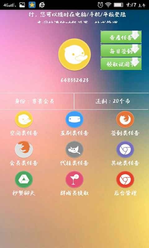 创影科技秒赞系统软件截图1