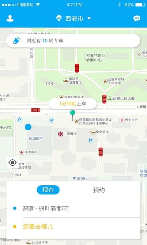 小孙专车软件截图0