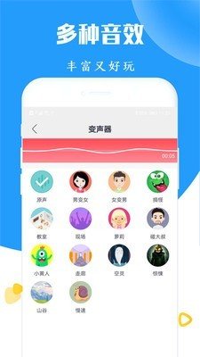 大镜变声器软件截图1