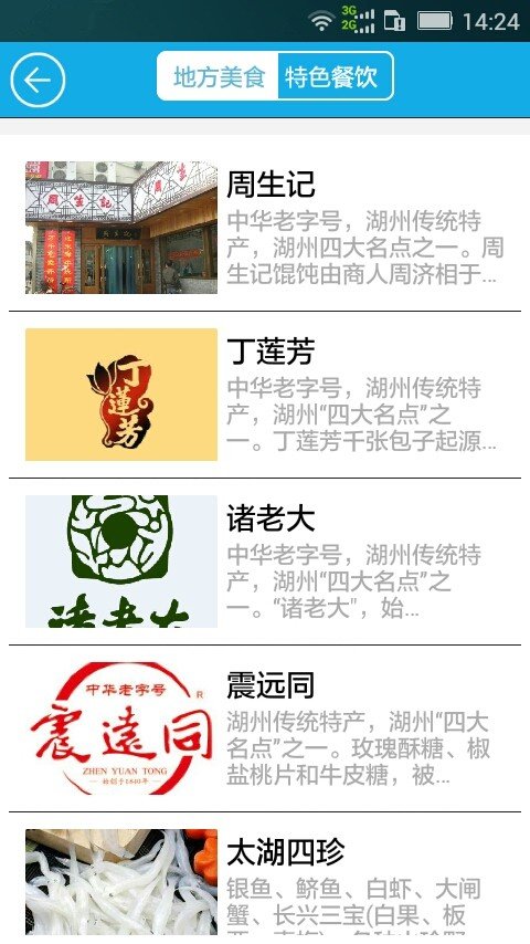 湖州旅游软件截图3