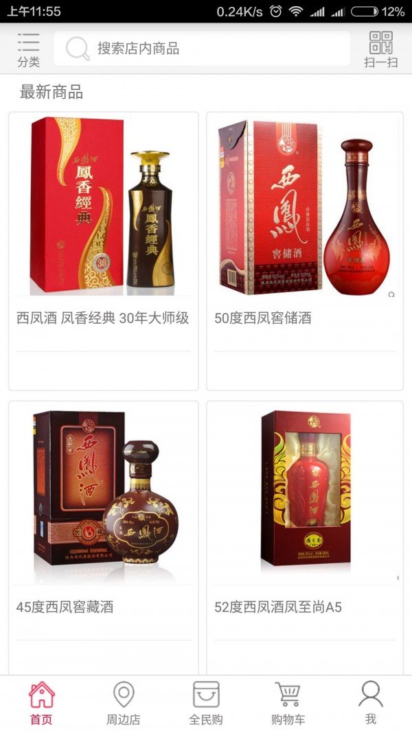 酒及达软件截图1