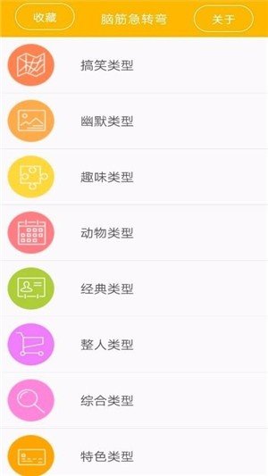 真人巧讯谜语软件截图0