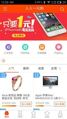 人人一元购软件截图2