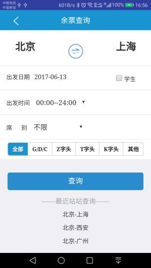 铁路e行软件截图1