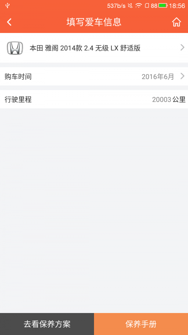 车大大车管家软件截图1