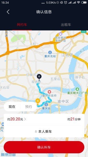 国泰出行乘客端软件截图1