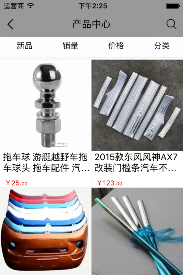 汽配网购商城软件截图1