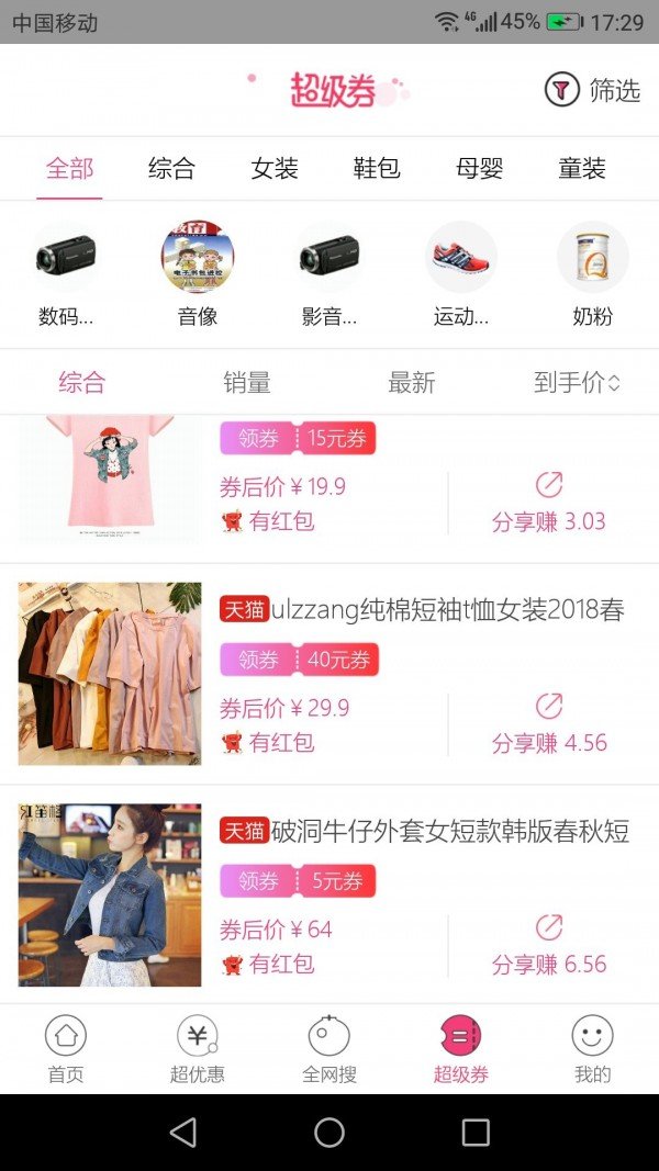 选品大师软件截图2