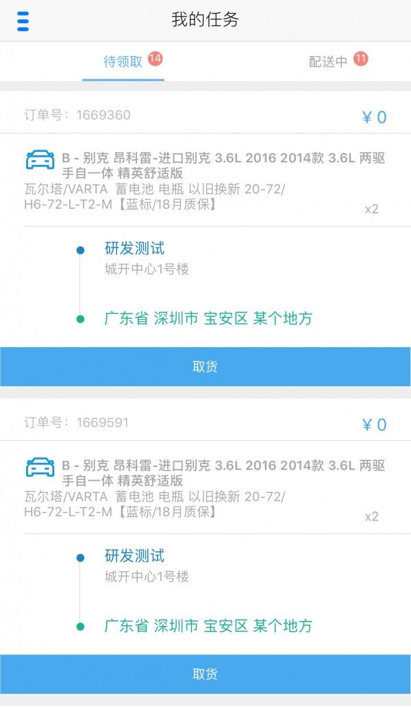 途虎快送软件截图1