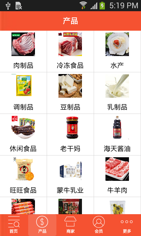 甘肃食品批发网软件截图1