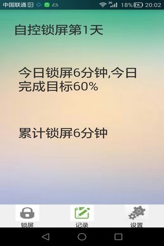 自控锁屏软件截图1