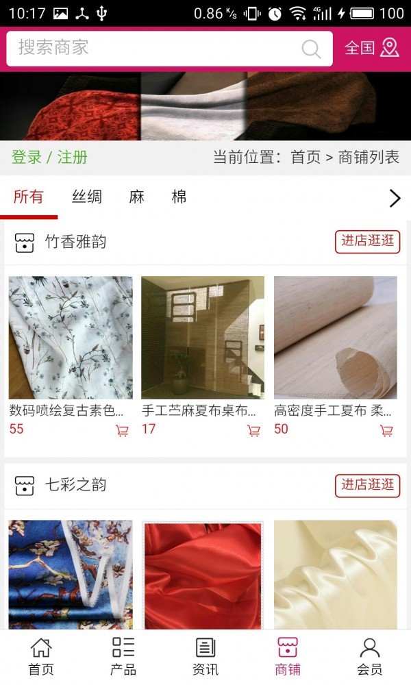 面料网软件截图3