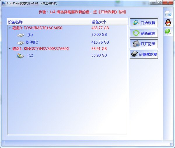 AornData恢复软件下载