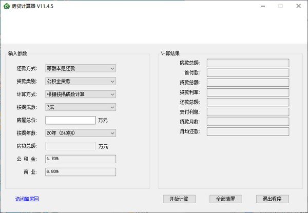 酷房网房贷计算器下载