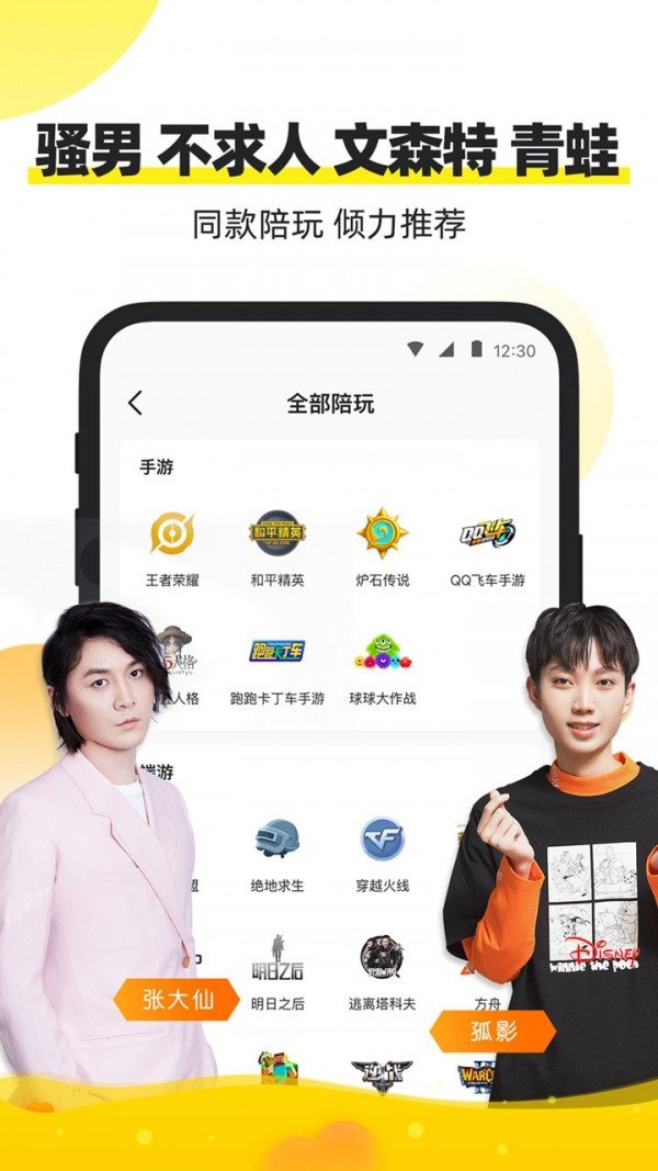 小鹿陪玩软件截图1