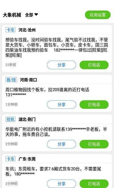 大象机械软件截图1