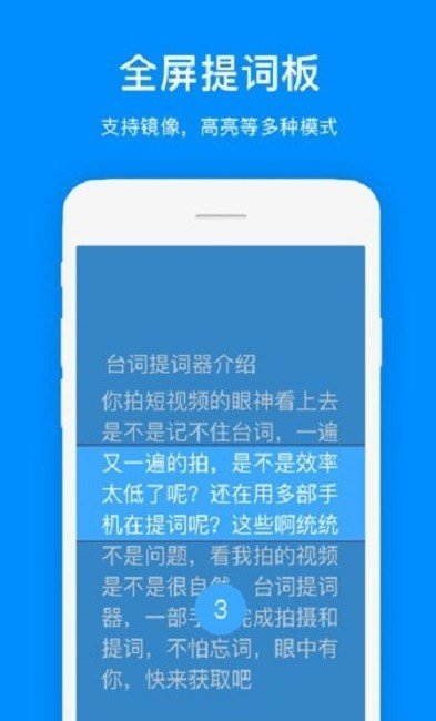 悬浮提词器软件截图3