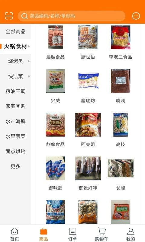 晓斌食品新零售软件截图3