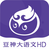 豆神大语文HD