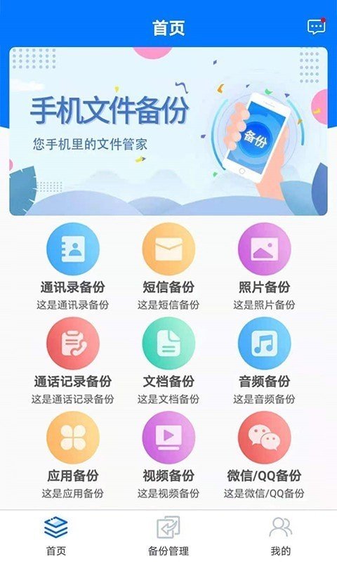 手机备份软件截图0