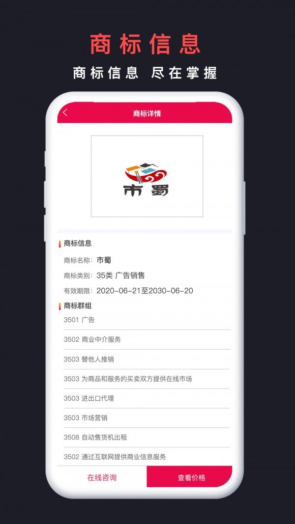 买商标软件截图1