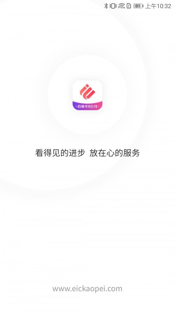 启德考培在线软件截图0