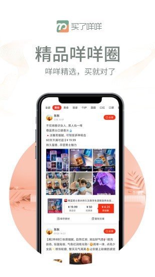 买了咩咩软件截图3