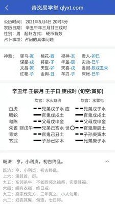 青岚易学堂软件截图1