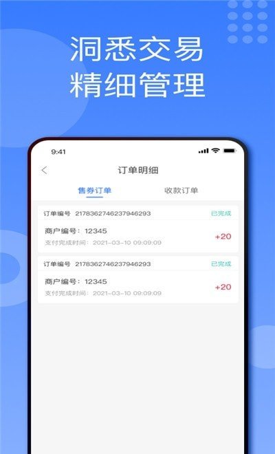 折上折商家版软件截图2