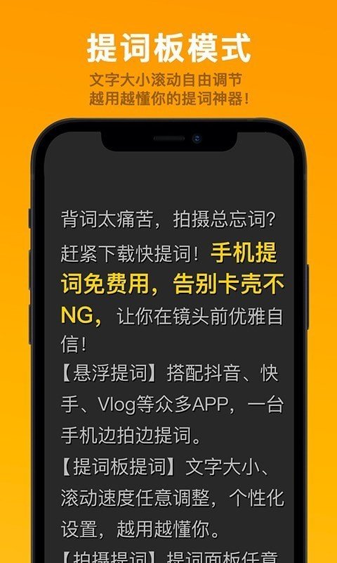 快提词免费提词器软件截图2