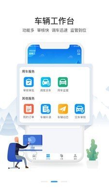 通村村公务出行软件截图1