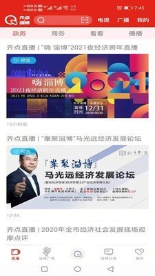 齐点淄博软件截图2