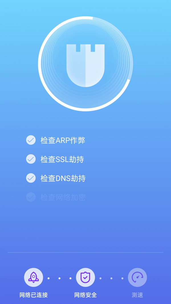 闪电快连WiFi软件截图1