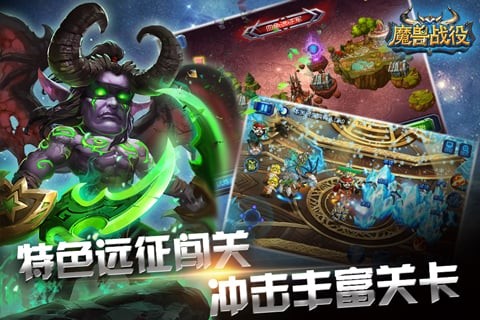 魔兽战役电脑版截图