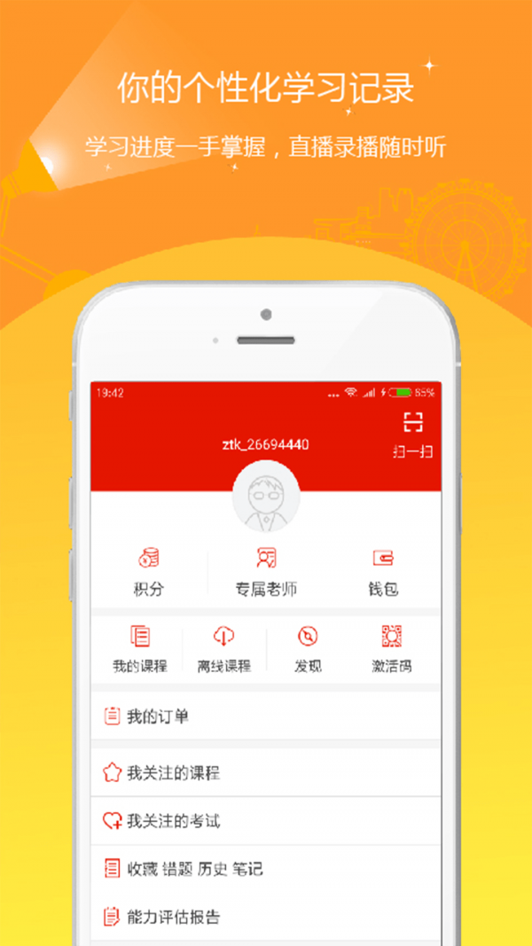 优题库软件截图3