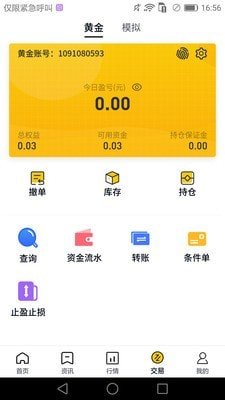 掌上招金软件截图3