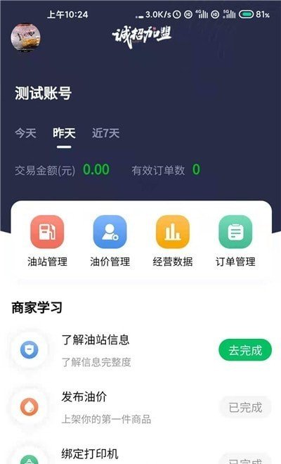 中集供油宝软件截图1