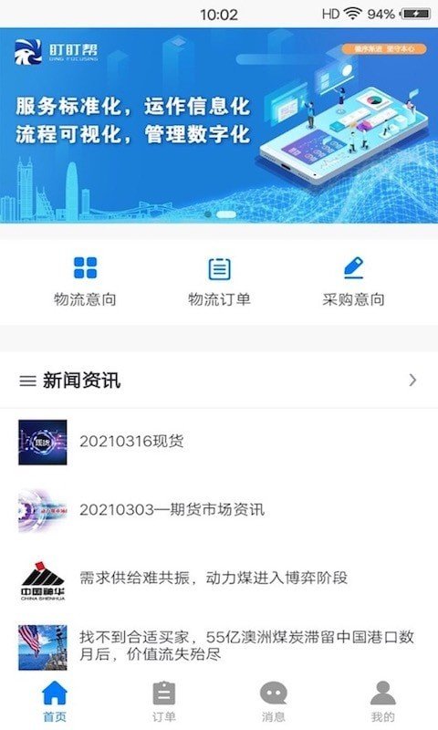 盯盯帮软件截图2