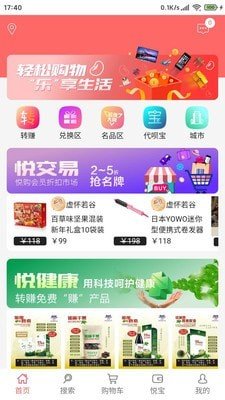 跃购商城软件截图1